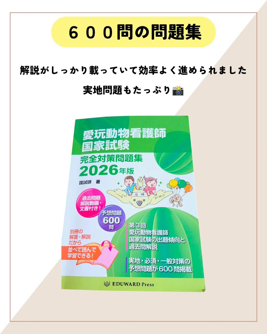 📚️購入書籍公開＆ちょこっと勉強方法】愛玩動物看護師国家試験｜現任