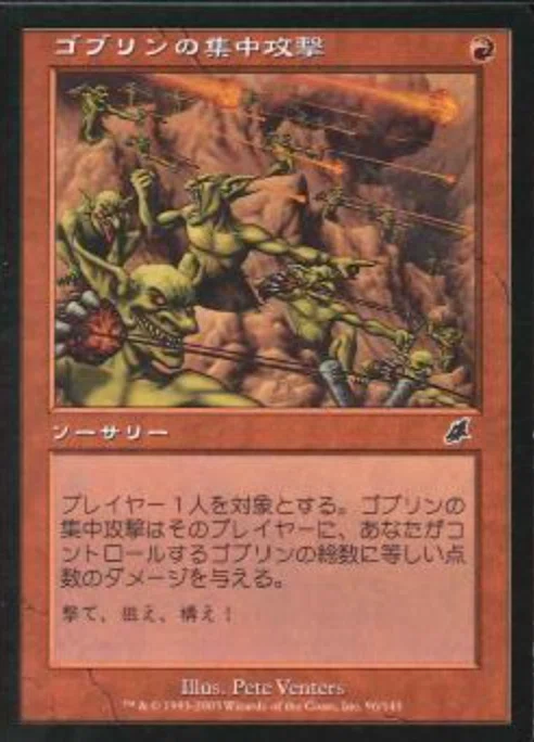 コレスキ語り：MTG「スカージ」のフレーバーテキスト｜ばんなそかな