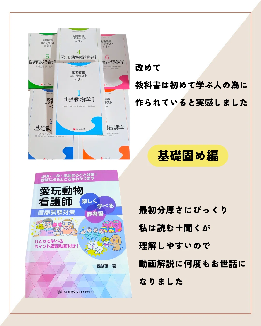 費用公開＆勉強方法】愛玩動物看護師国家試験｜現任者Eルート合格する