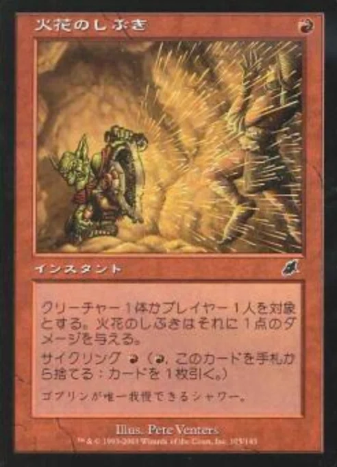 コレスキ語り：MTG「スカージ」のフレーバーテキスト｜ばんなそかな