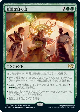 EDH・統率者・コマンダー】限界重厚デッキ向けカード、《壮麗な日の出