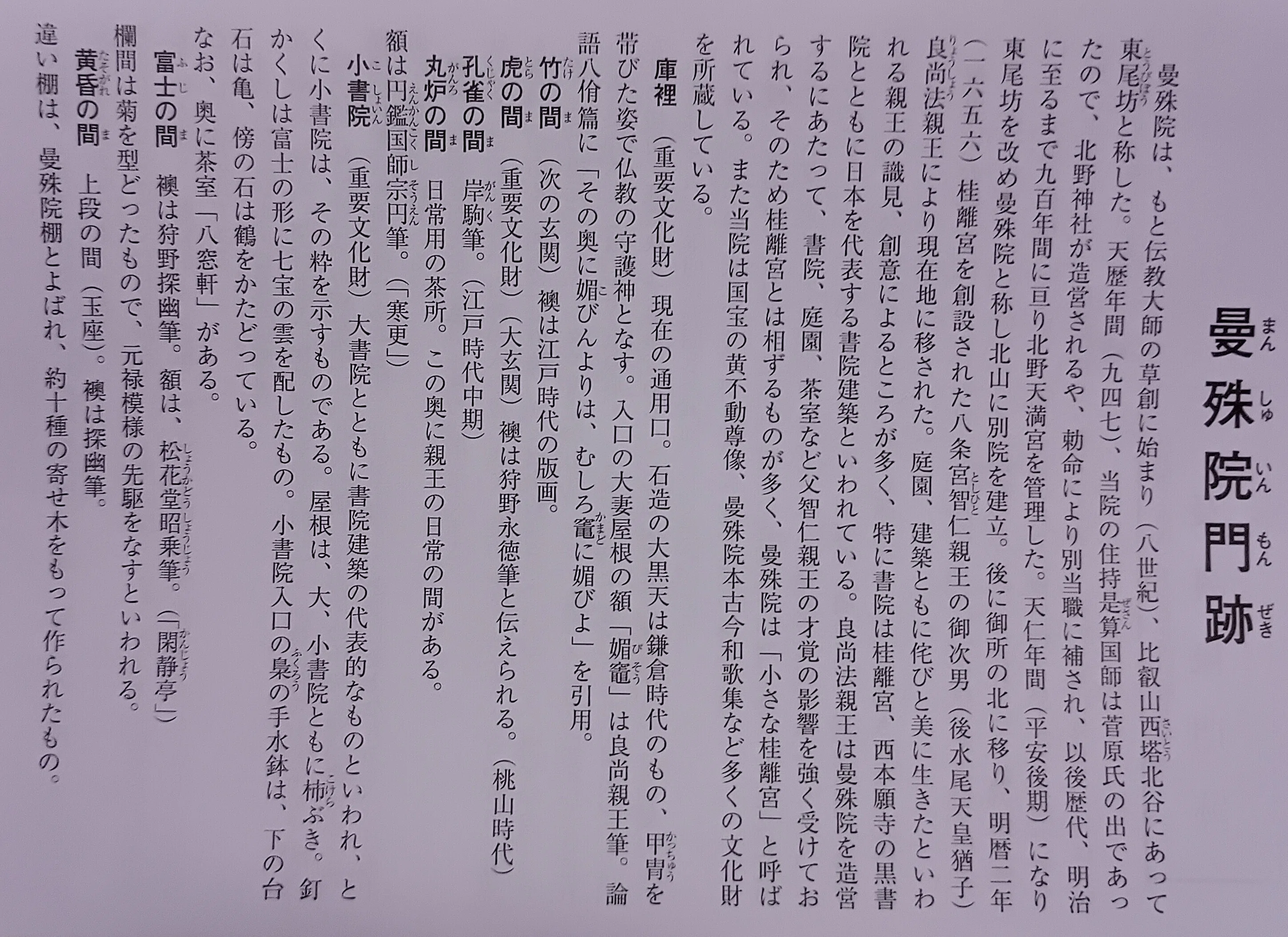 天台宗・曼殊院門主 直筆書　額 天台宗・曼殊院門主 直筆書 額 - メルカリ