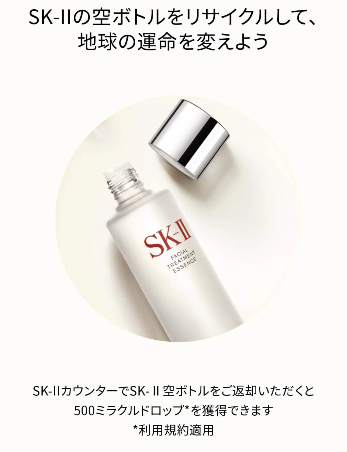 ?虎の巻】SK-IIを楽天公式購入でポイント4重取り?【2026.5】｜あつ◎まる
