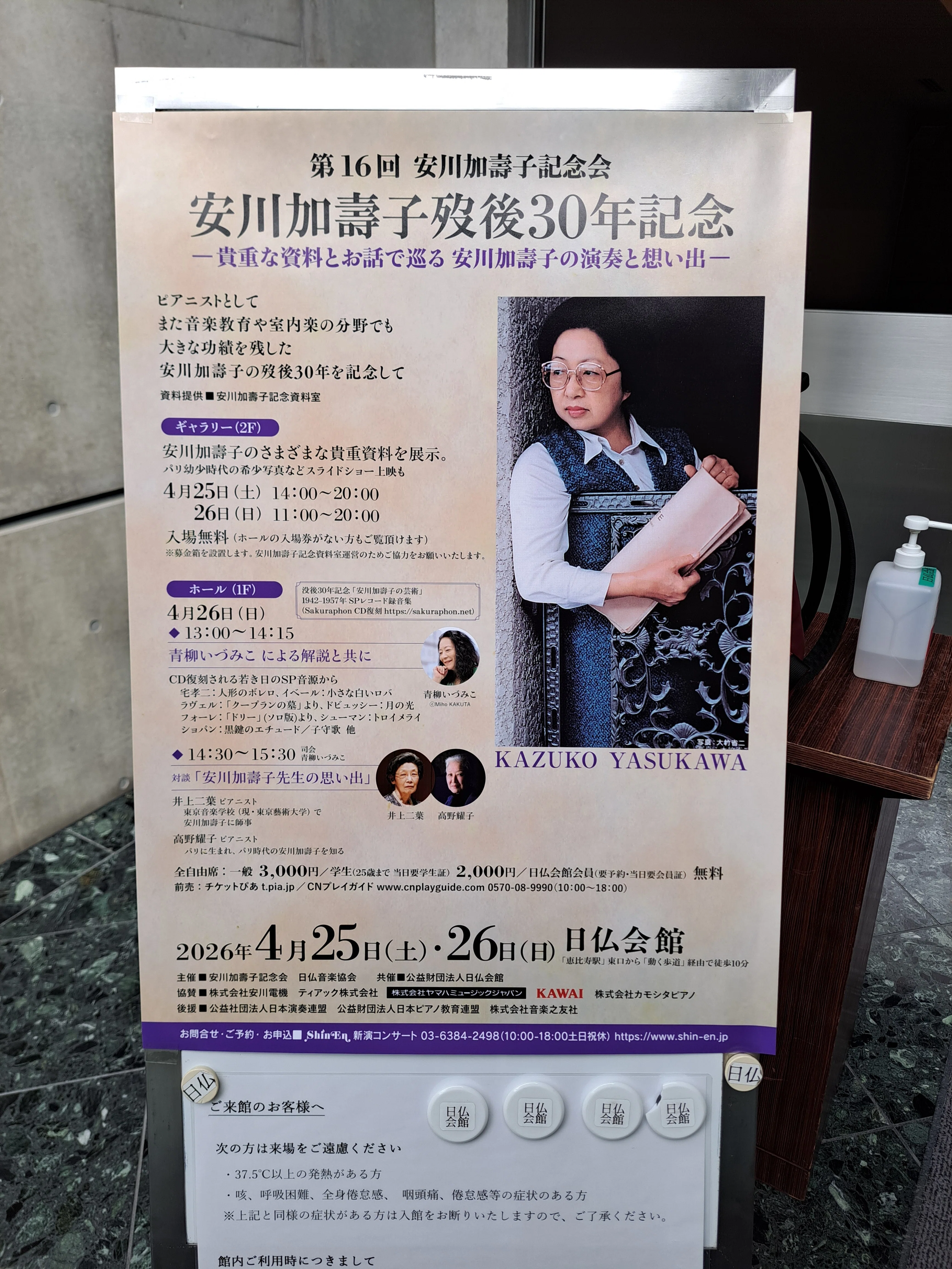 第16回 安川加壽子記念会 第1部｜大須健太(Daisukenta)