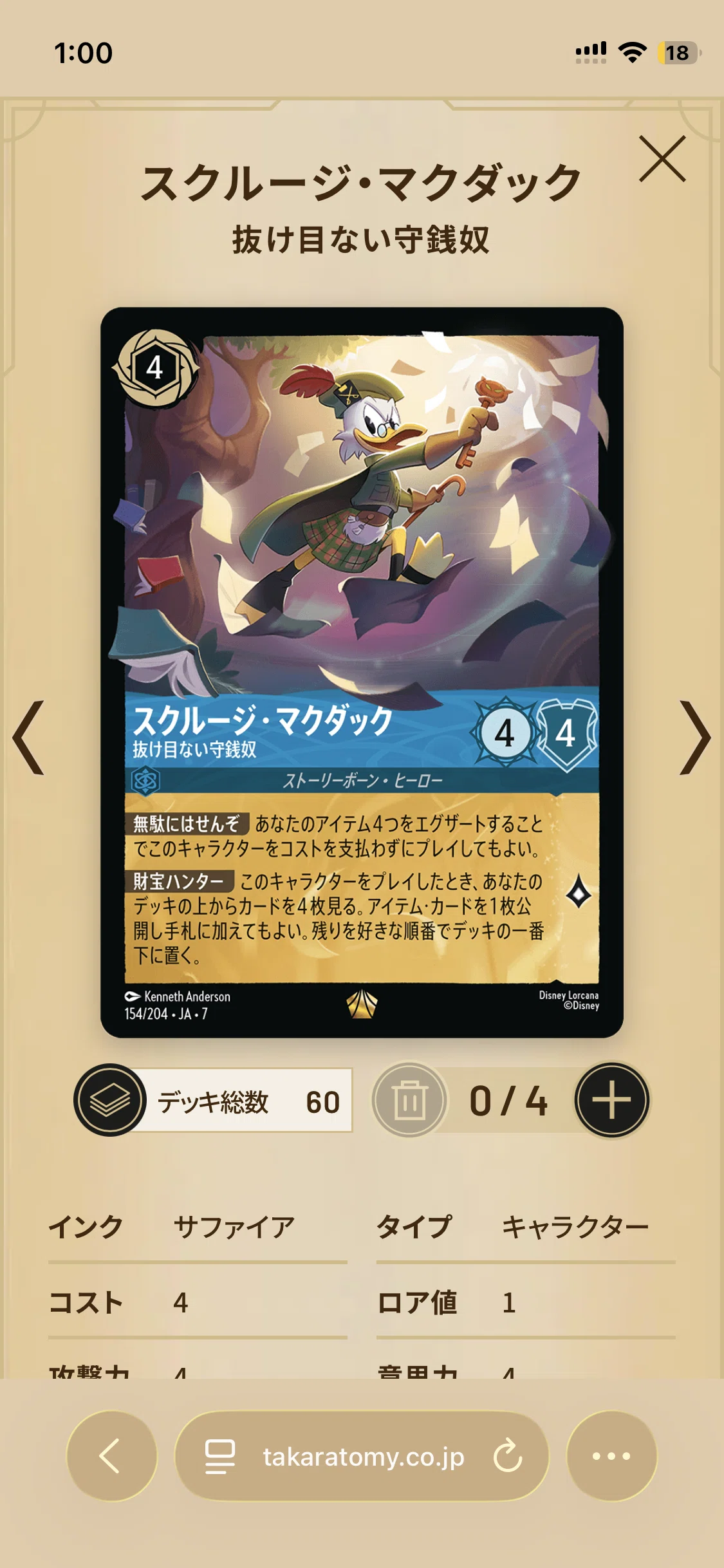 ディズニー・ロルカナをひと月だけ真面目に遊んでみた(26/5/5