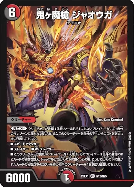 援軍に《鬼ヶ魔槍 ジャオウガ》が来たことだし【4c邪王門】について