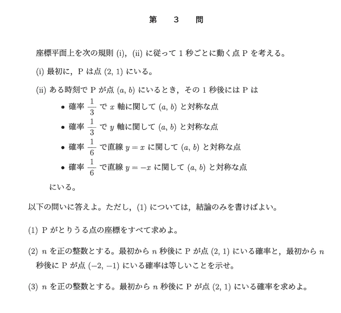 東大理系数学2024年 講評｜片山湧斗（東大医学部卒 医学部予備校