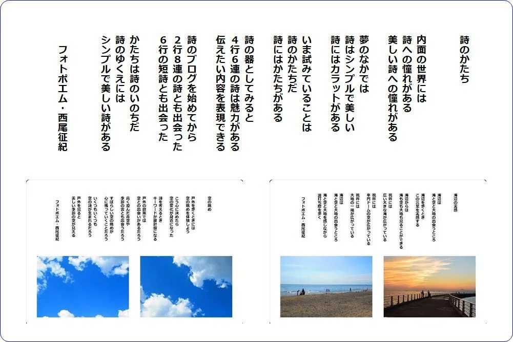 詩のかたち｜西尾征紀 （Nishio Masanori）