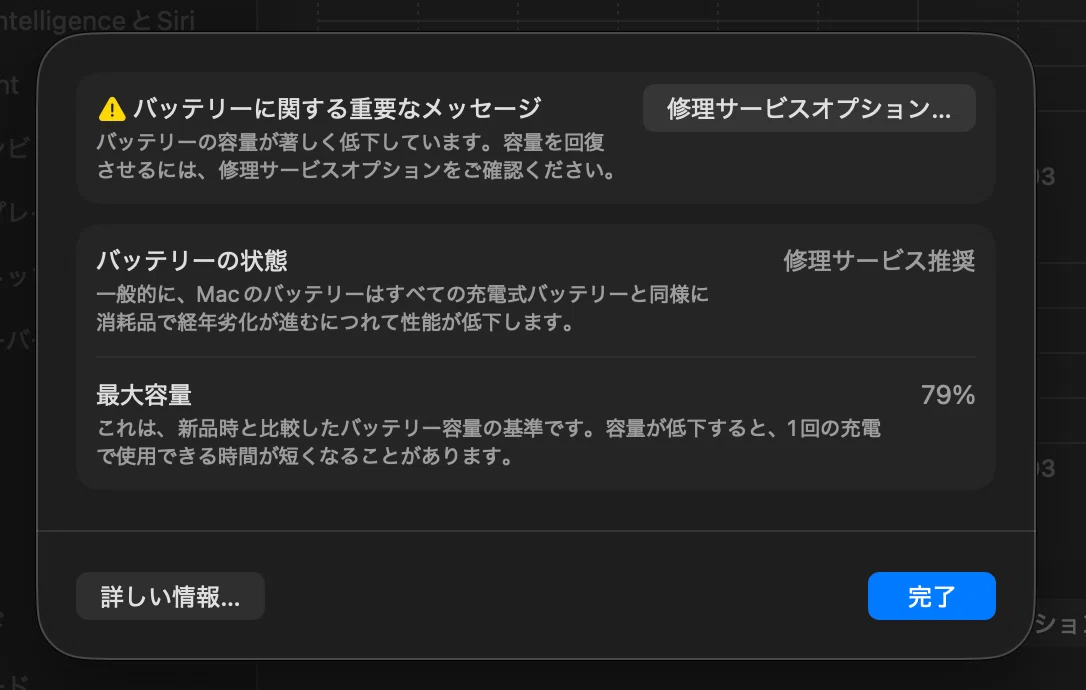バッテリー寿命】M1 MacBookAir、もう限界です…！！｜aosagi