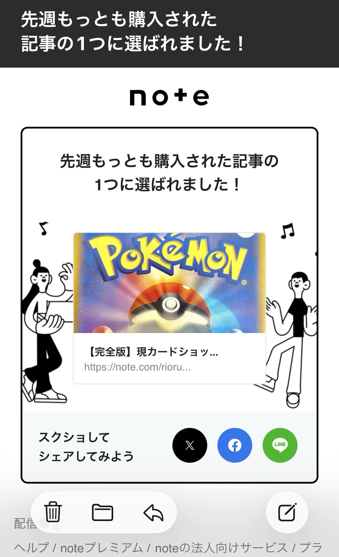 嬉しい】ポケカの白欠け記事が、noteの運営に5回目の表彰をしてもらい