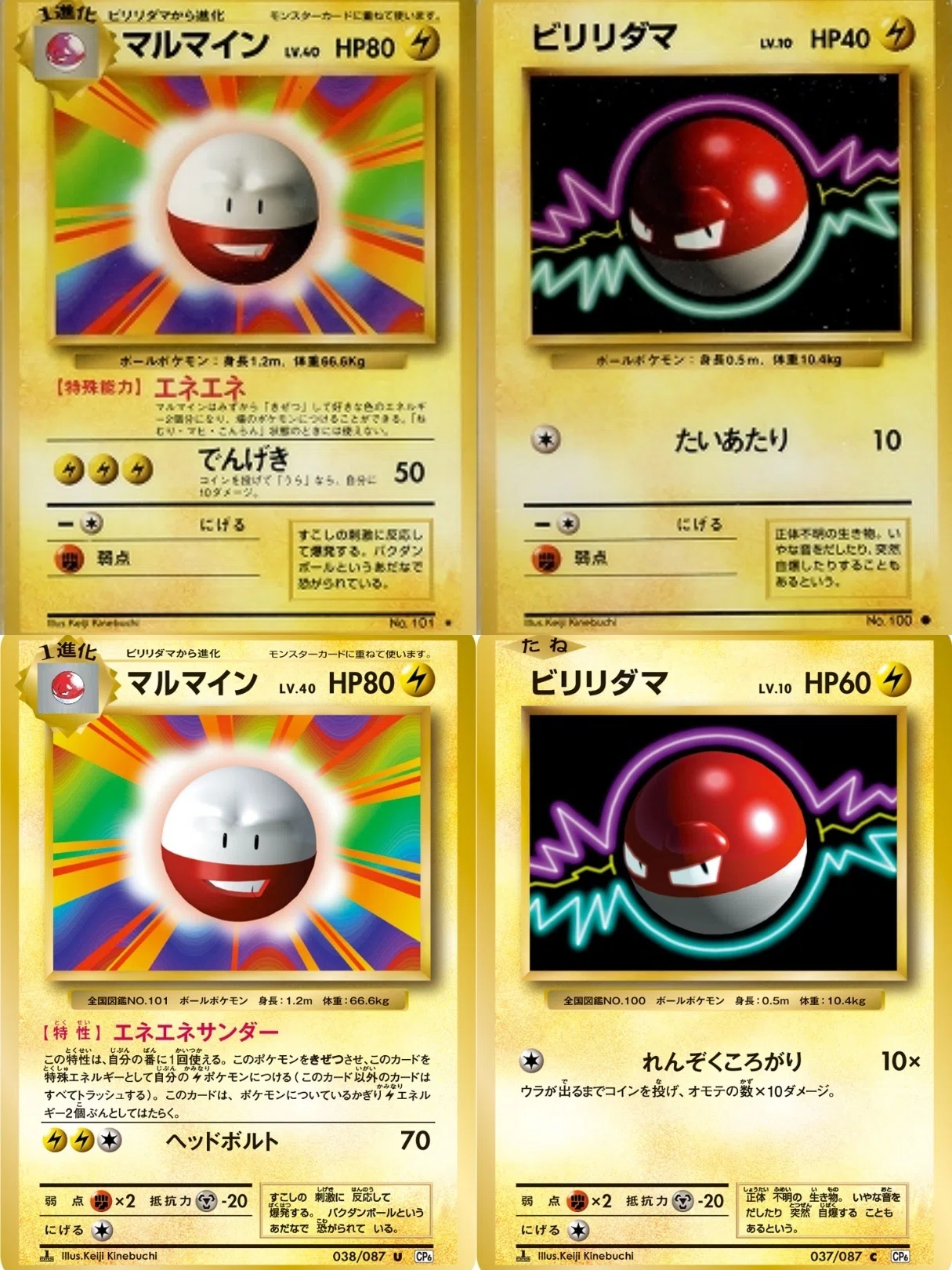 ポケカの歴代マルマイン[前編]｜リユルン