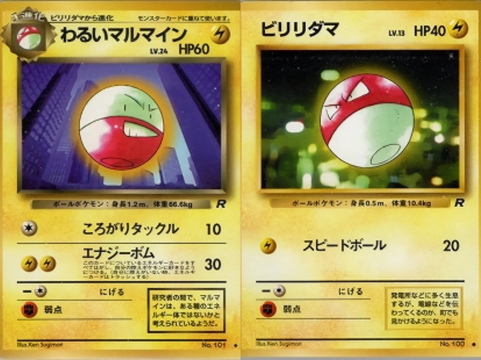 マルマイン大好きクラブ ポケカの歴代マルマイン[前編]｜リユルン