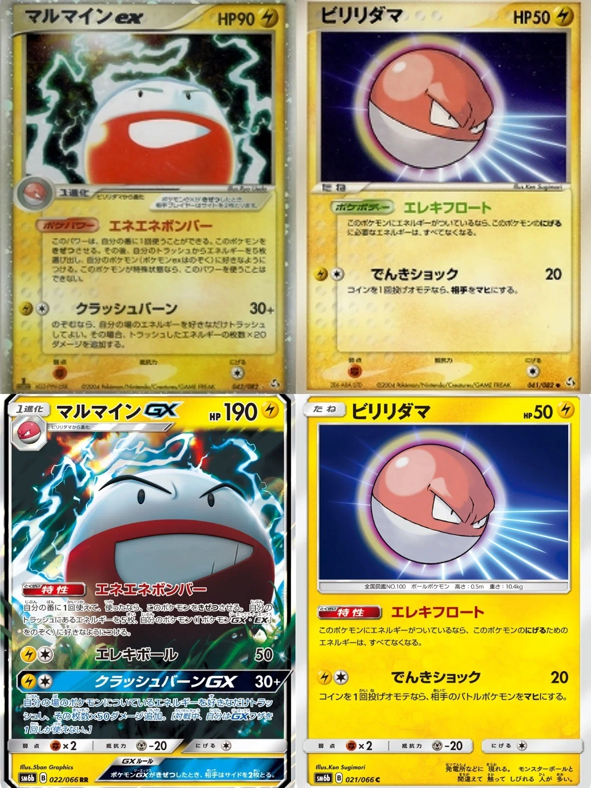 ポケカの歴代マルマイン[前編]｜リユルン