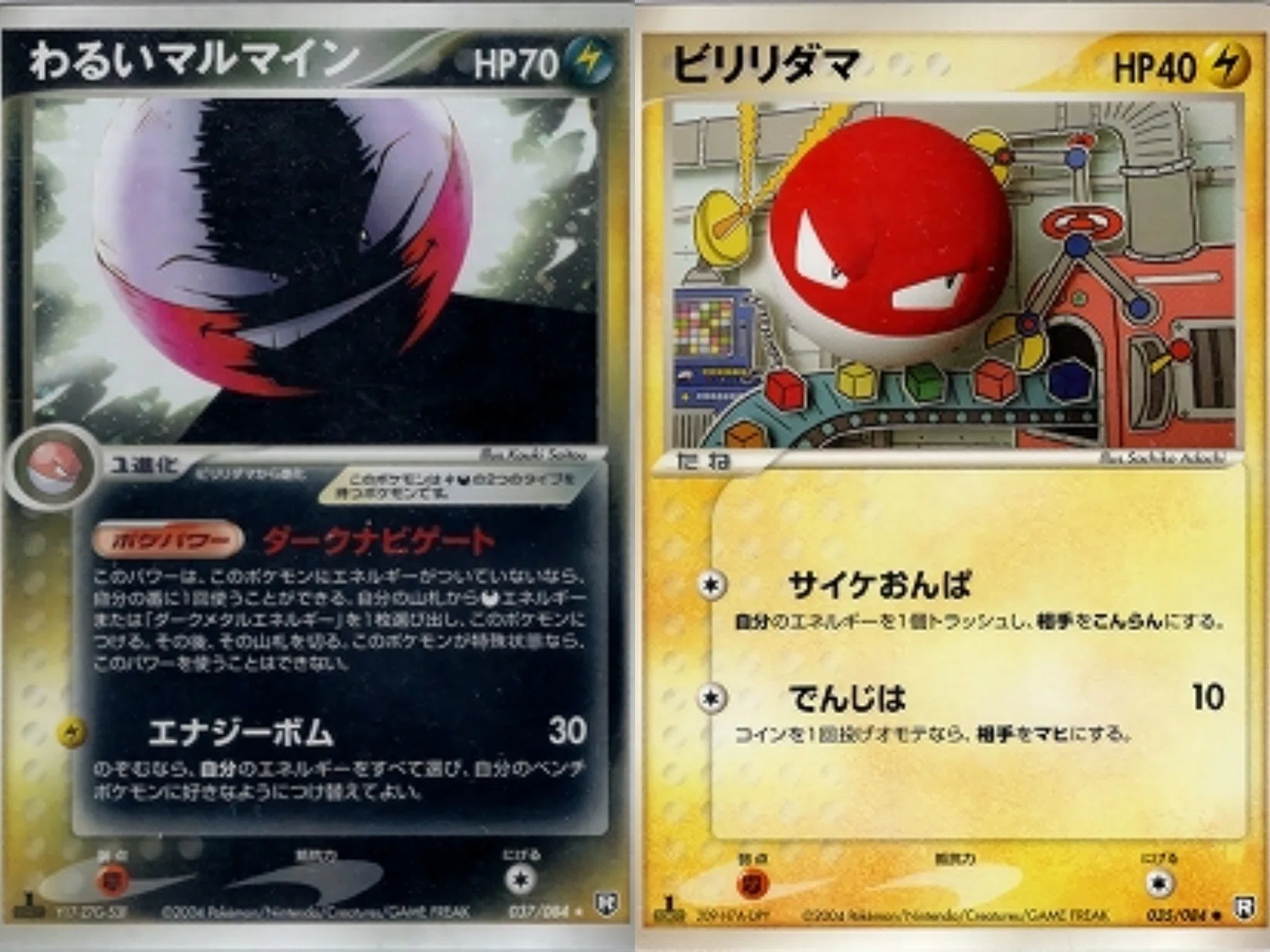 ポケカの歴代マルマイン[前編]｜リユルン