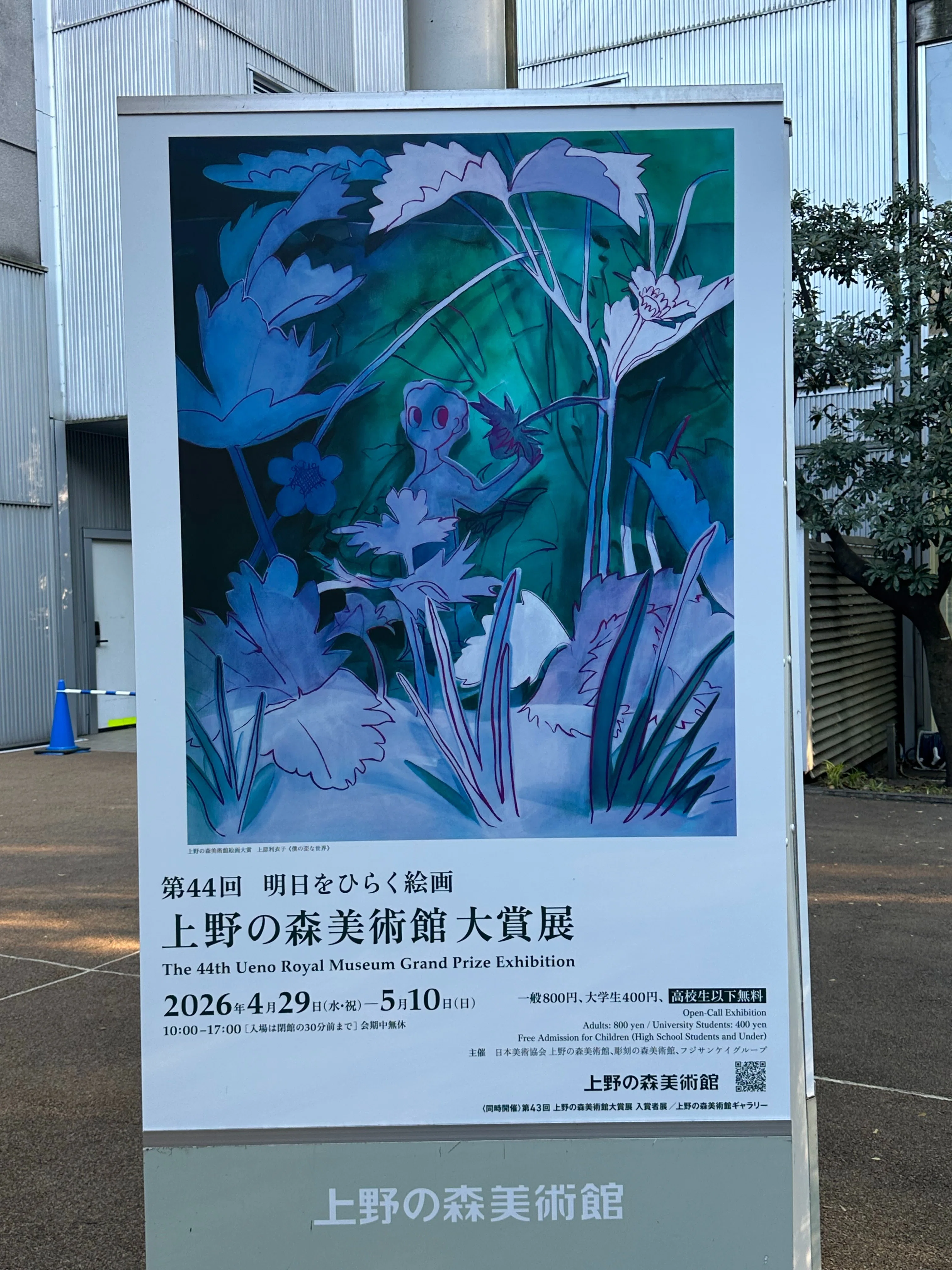 上野の森美術館大賞展のレヴューです」｜河邑肇 Hajime_Kawamura