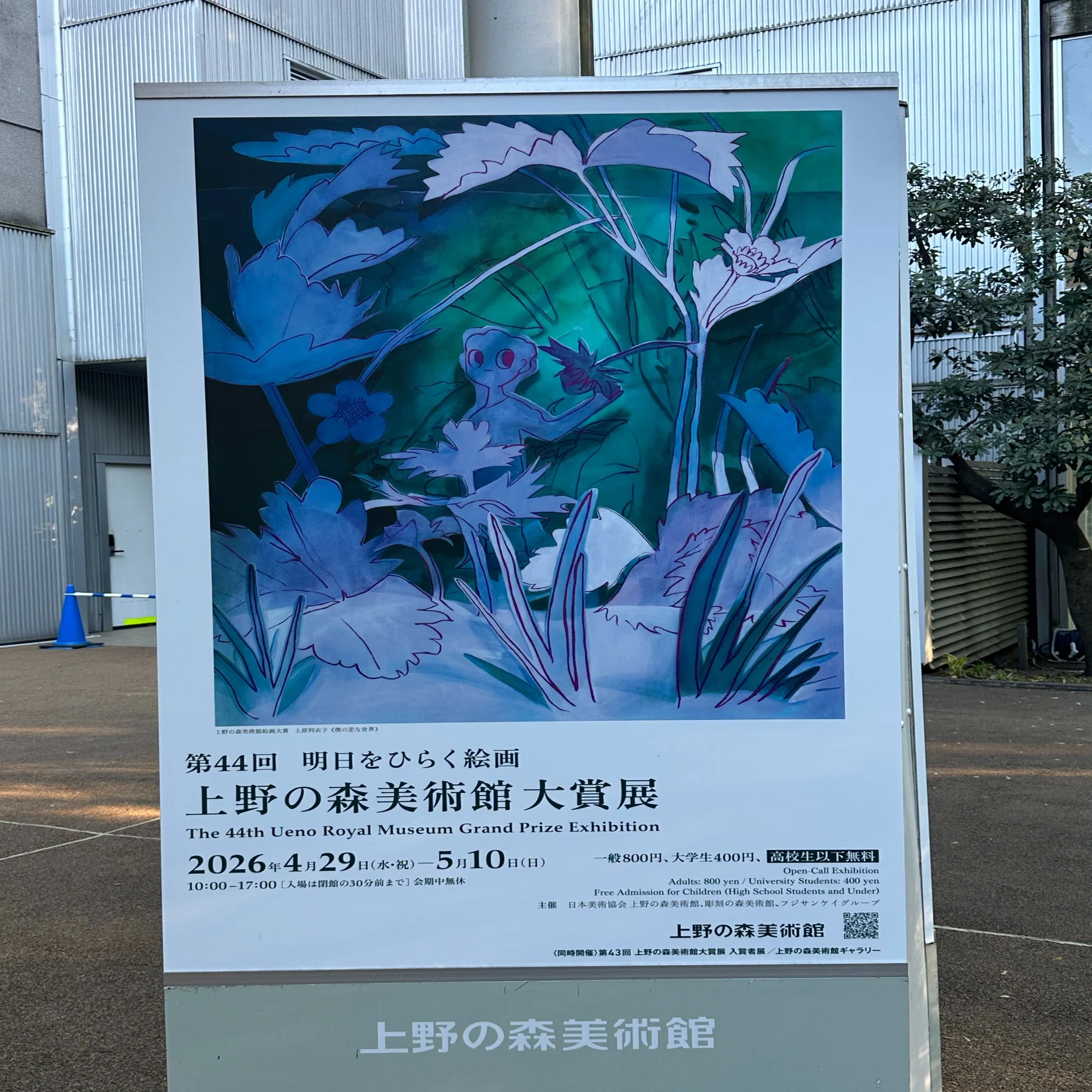 上野の森美術館大賞展のレヴューです」｜河邑肇 Hajime_Kawamura 