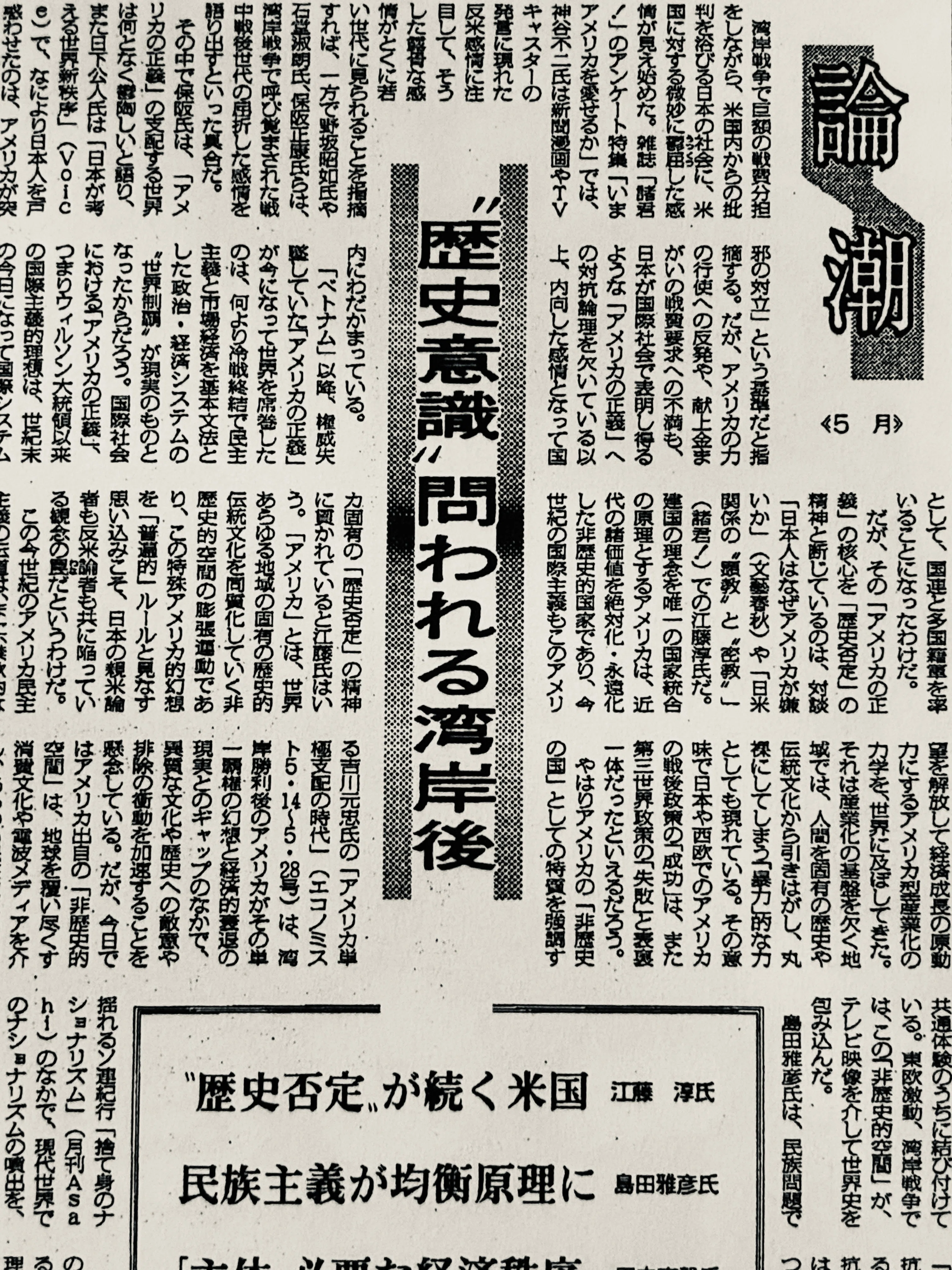 ニッポンの世界史 #51 「世界史のなかの日本文明」—90年代における反