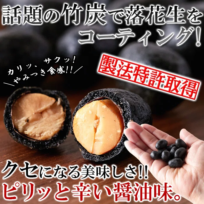 真っ黒×ピリ辛がやめられない——テトラ竹炭豆300g、ひと粒目で「これ何