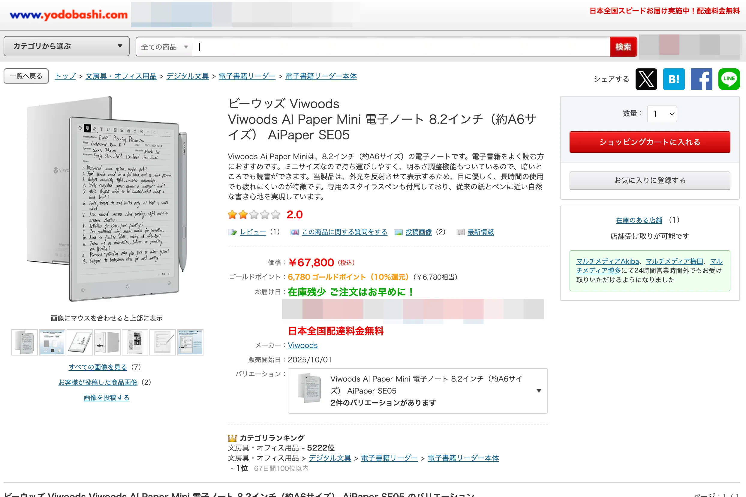電子ペーパースマホ？「Viwoods AiPaper Reader C」が気になる｜やほお