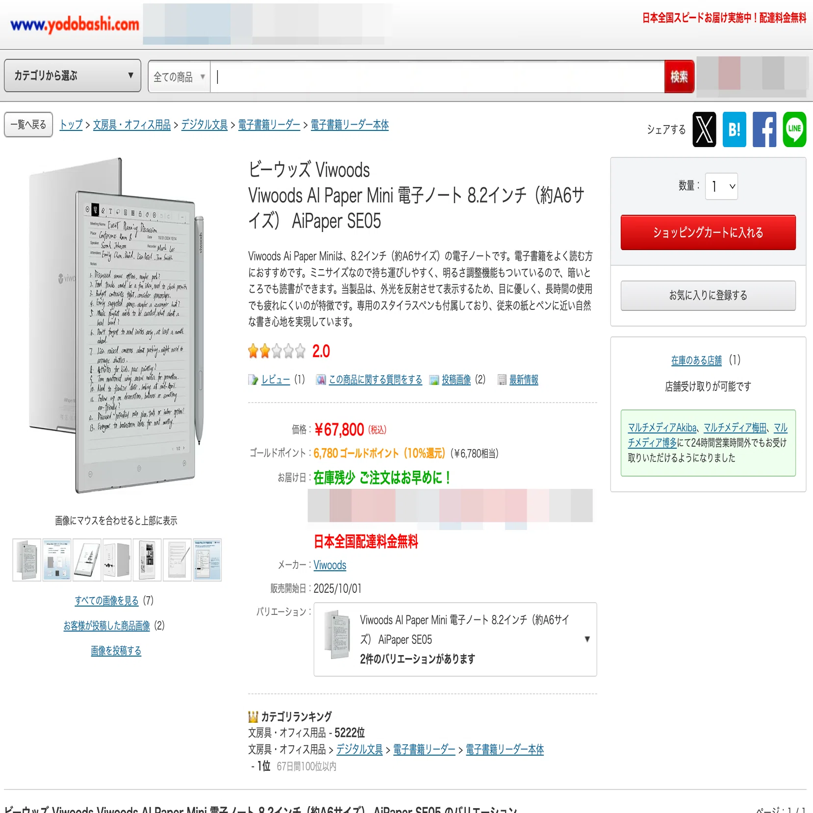 電子ペーパースマホ？「Viwoods AiPaper Reader C」が気になる｜やほお