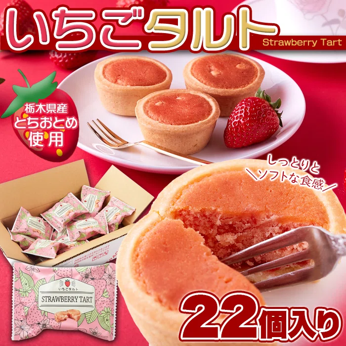 包みを開ければ春が来る——とちおとめ100%のいちごタルト22個、ピンクの