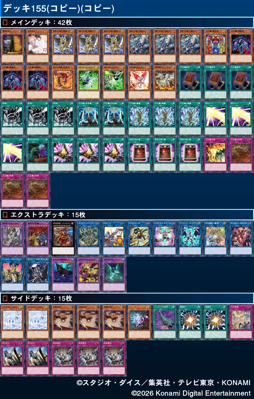 OCG】プロテクト展開型 三幻魔（2026.5）｜さらみ