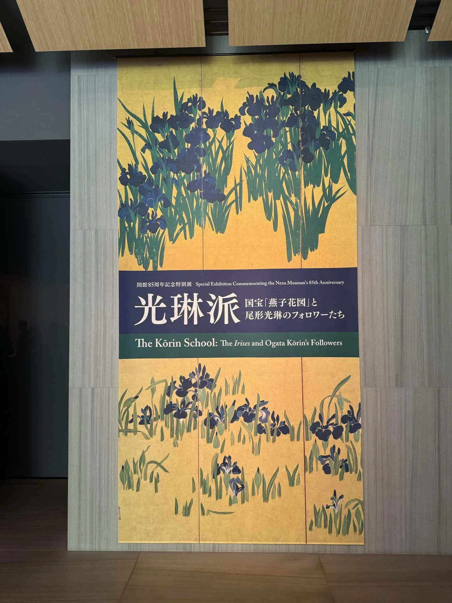 アート巡り記】光琳派 国宝「燕子花図」と尾形光琳のフォロワーたち
