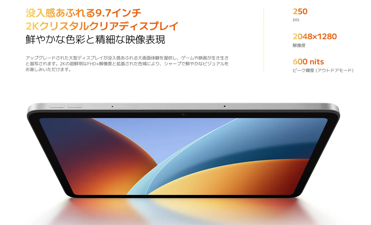 Xiaomi〉 REDMI Pad 2 9.7 — 2K120Hzと7600mAhで気軽に持ち出せる相棒