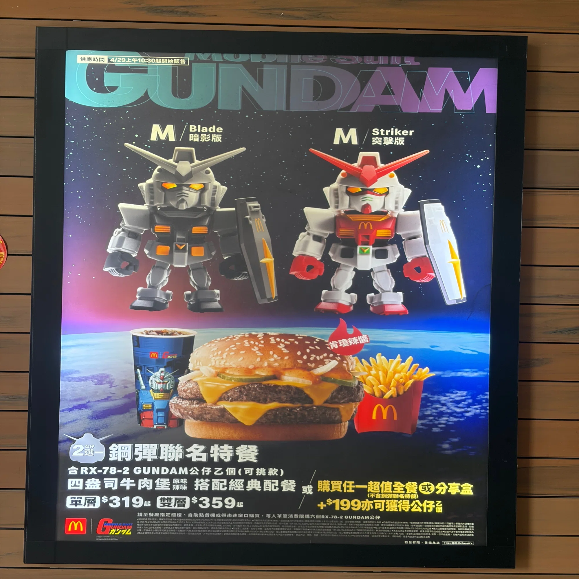 台湾でガンダムと遊ぶ② -台湾マック、ガンダムコラボ編｜とうと 