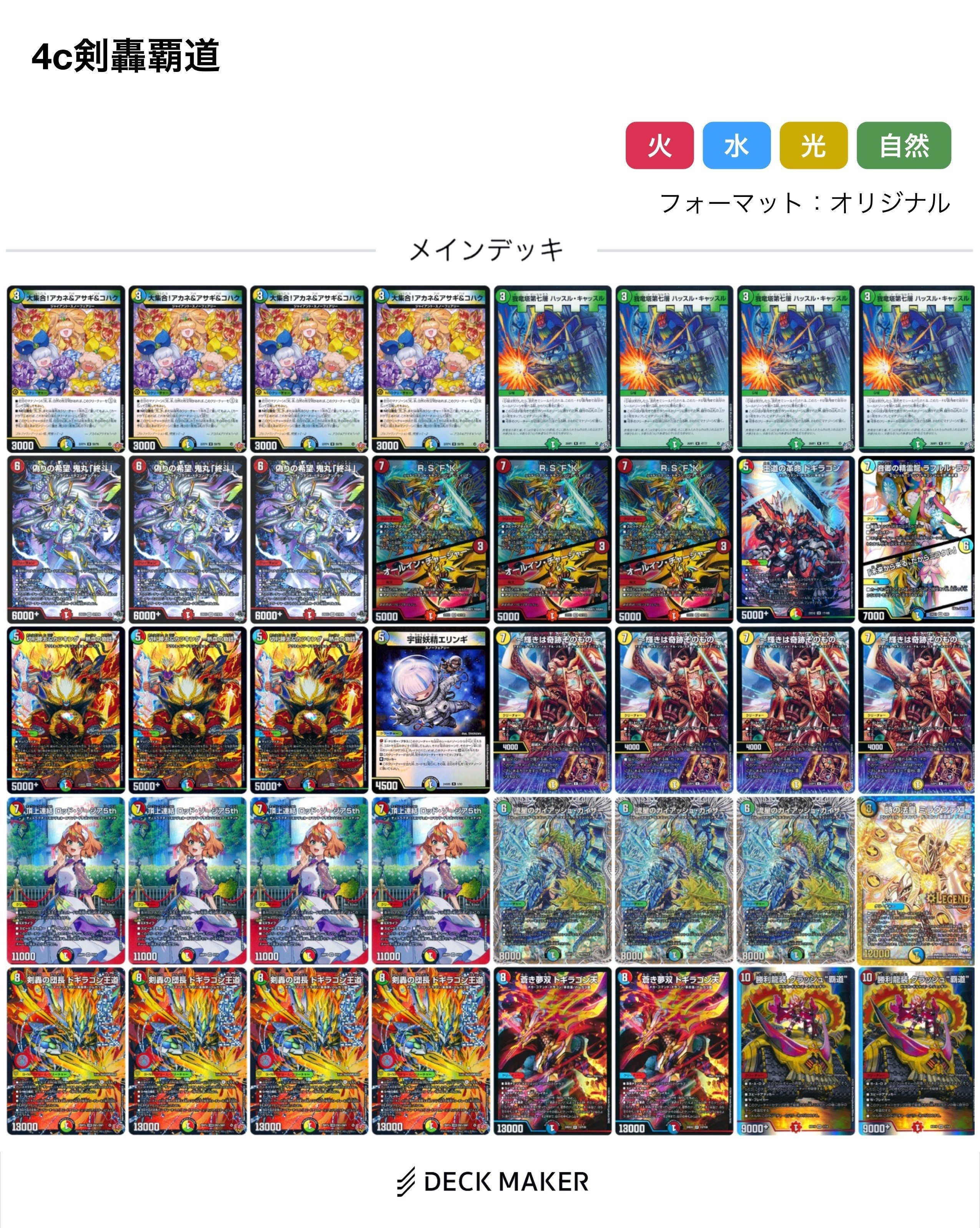4cガイアッシュ覇道　ドギラゴン王道入り トータル14-4】4cドギラゴン王道とガイアッシュ覇道を合体させてみた
