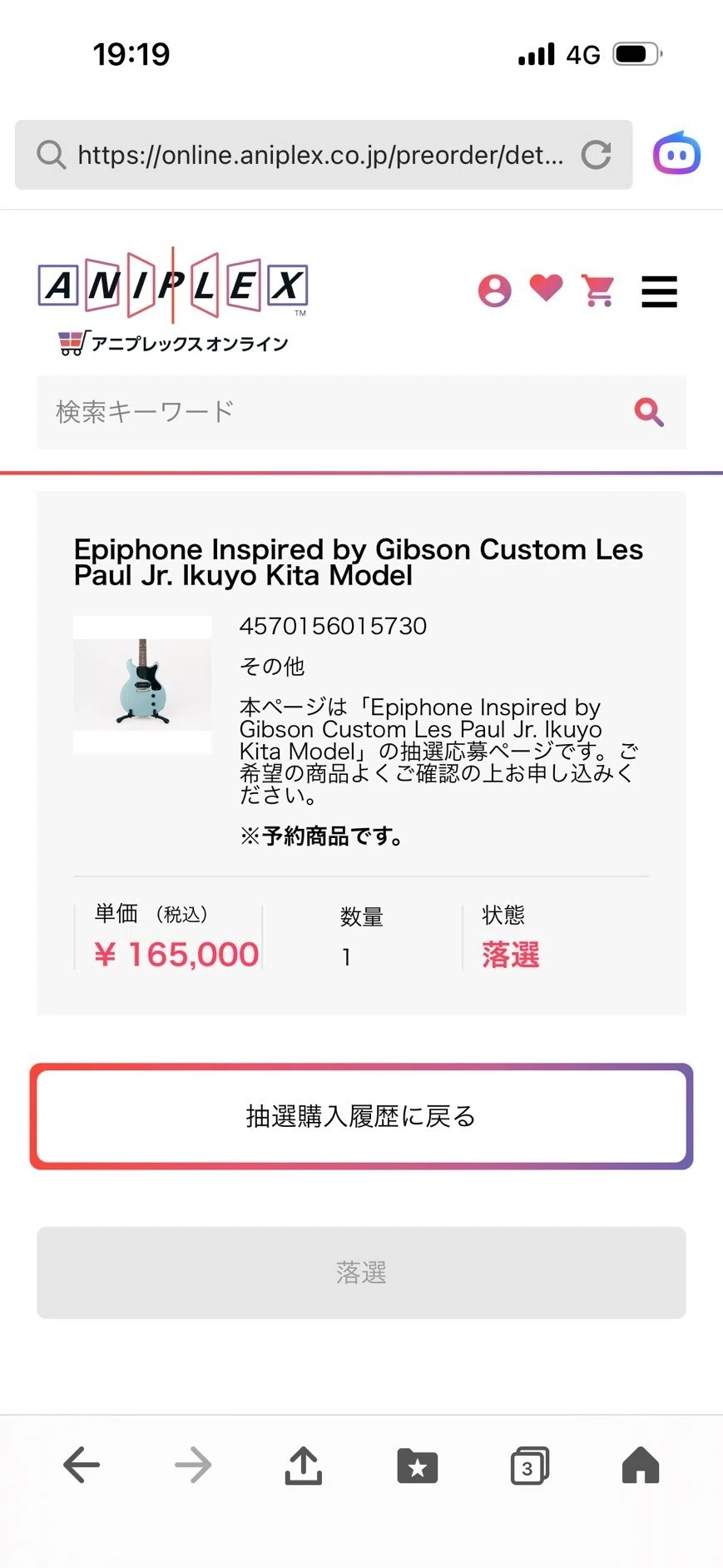 ぼざろ】4/7から抽選応募開始！喜多ちゃんモデルがカッコイイ｜Gibson