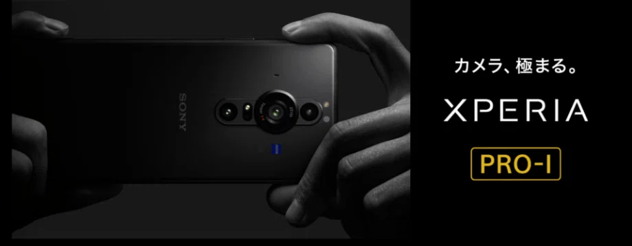 ソニーXperia PRO-I（XQ-BE42）レビュー！高画質なスマホ写真が撮れる