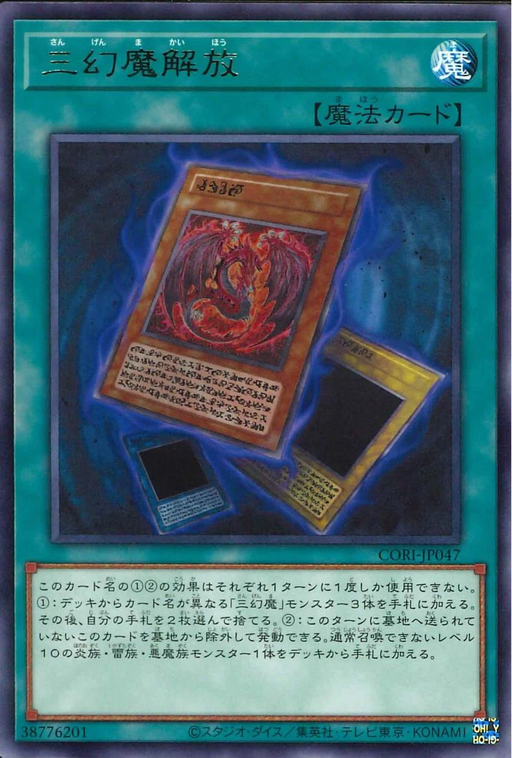 OCG】プロテクト展開型 三幻魔（2026.5）｜さらみ