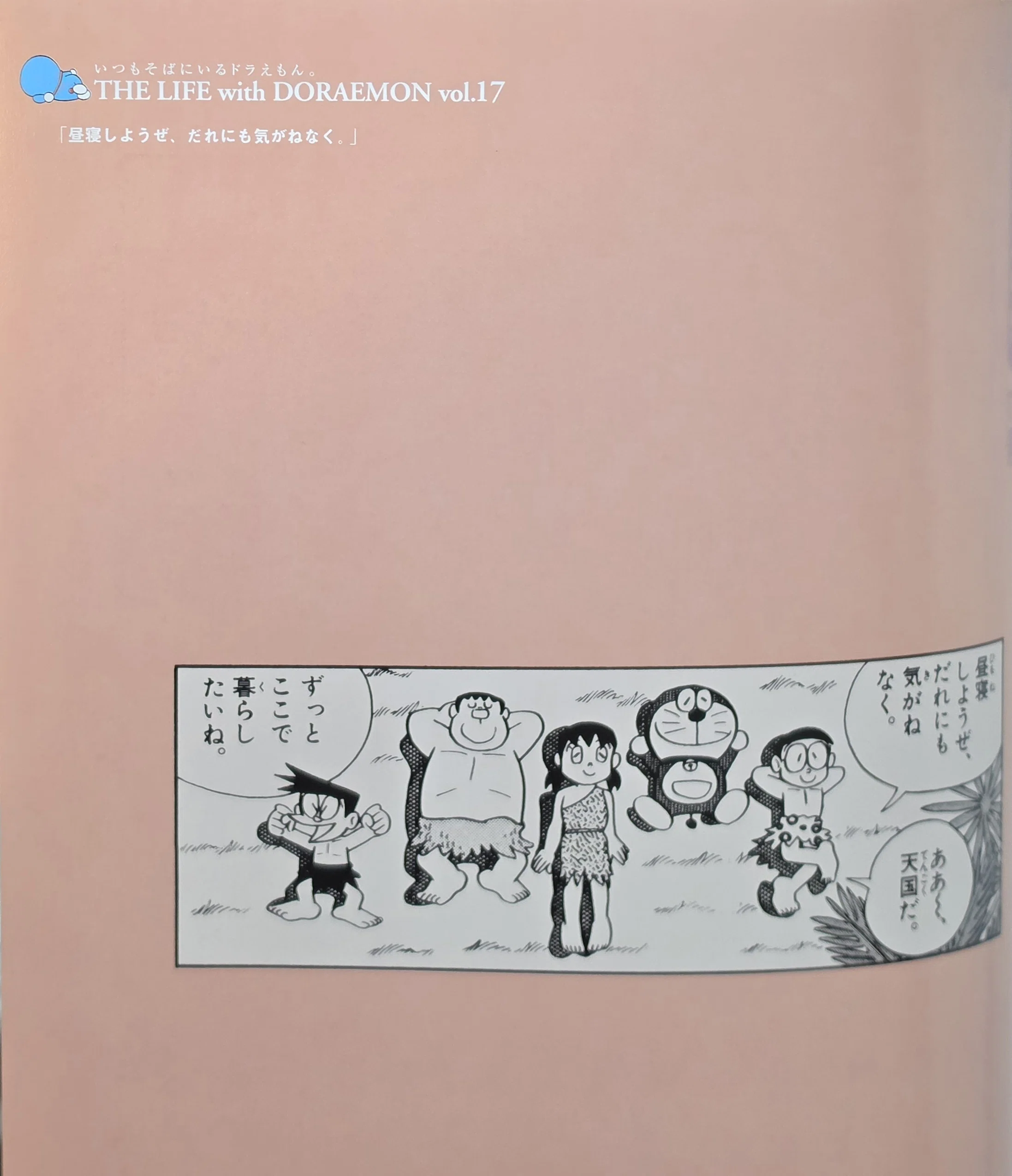ぼく、ドラえもん』17号(2004.11.05)｜八洲加美世