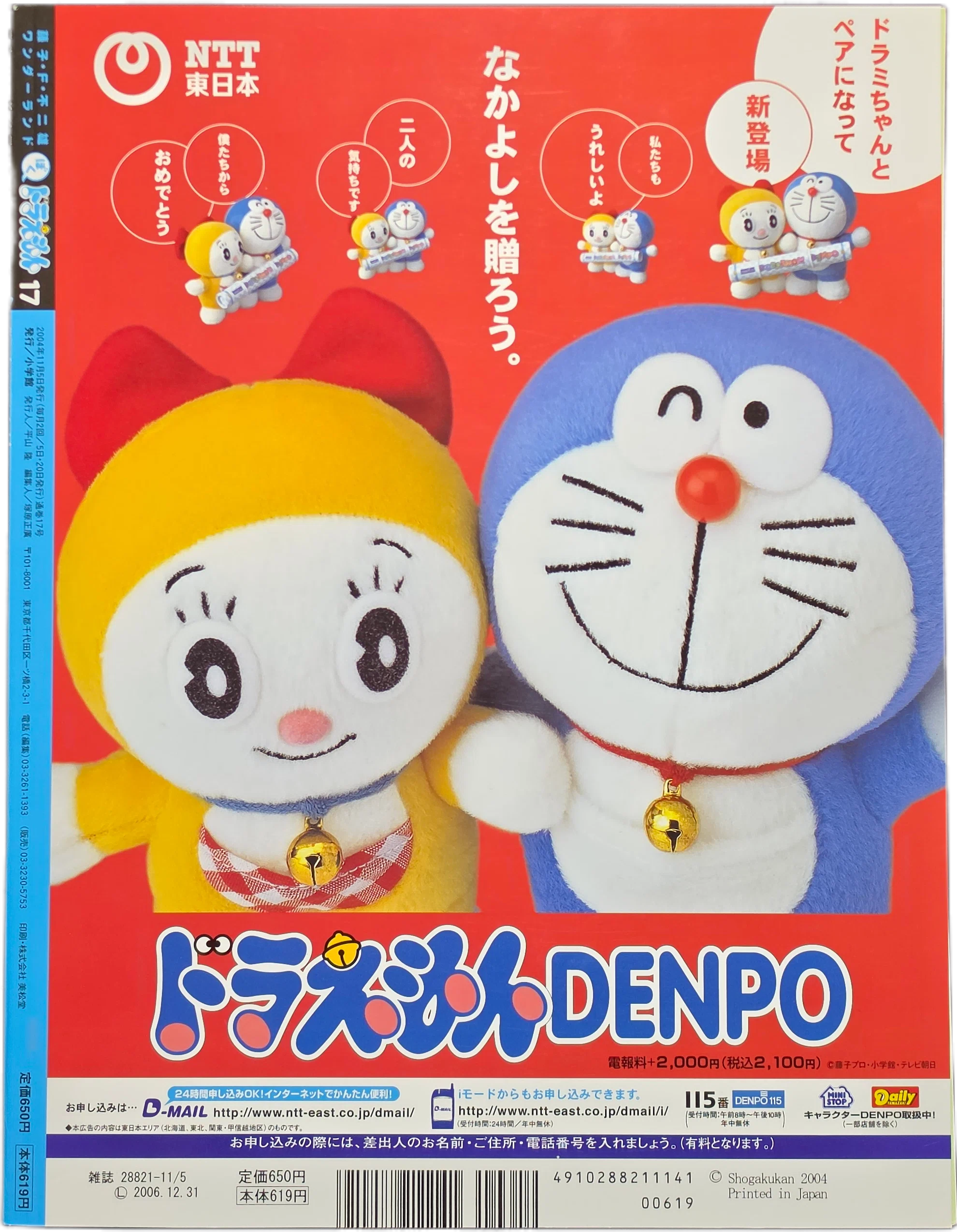 【ドラえもん】『ぼくドラ』 創刊号誌上限定 耳付きドラえもんフィギュア ぼく、ドラえもん。創刊号誌上限定 耳付きドラえもん メディコムトイ