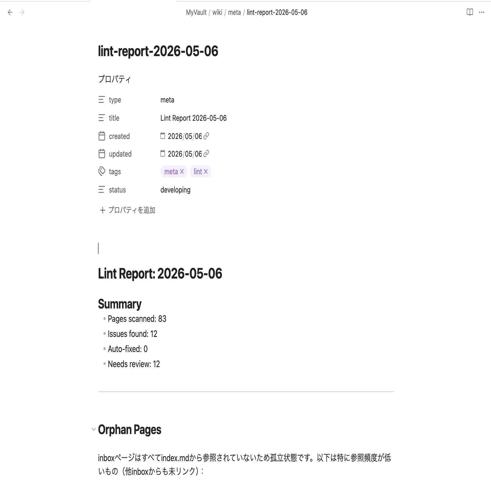 ObsidianのWikiをClaude Codeで自動ヘルスチェックさせたら、忘れてい