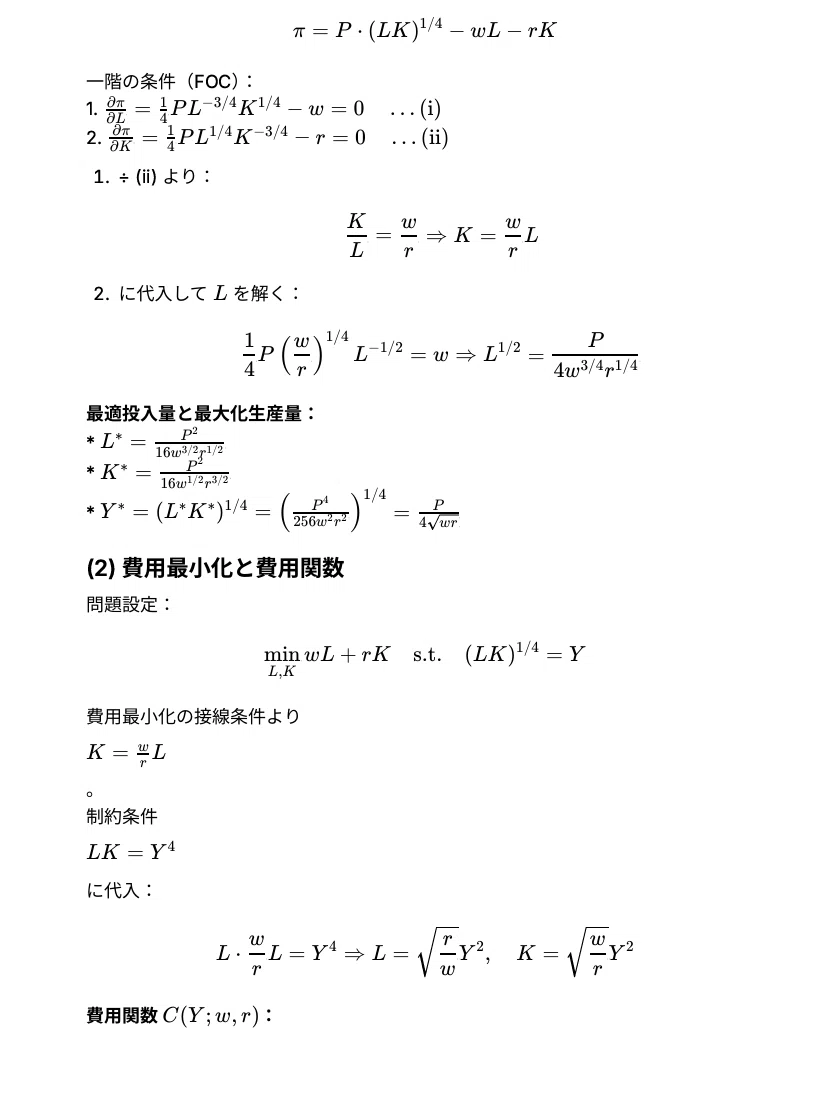 北海道大学 経済学部編入 経済学 過去問＋完全解答【H31年度】｜編入