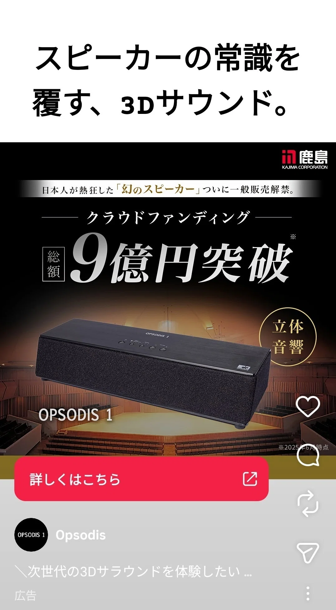 【新品未開封】響(JH.BC.BH)3種セット 革新的な家庭用スピーカー、開発は鹿島建設!? 大手ゼネコンの意外な