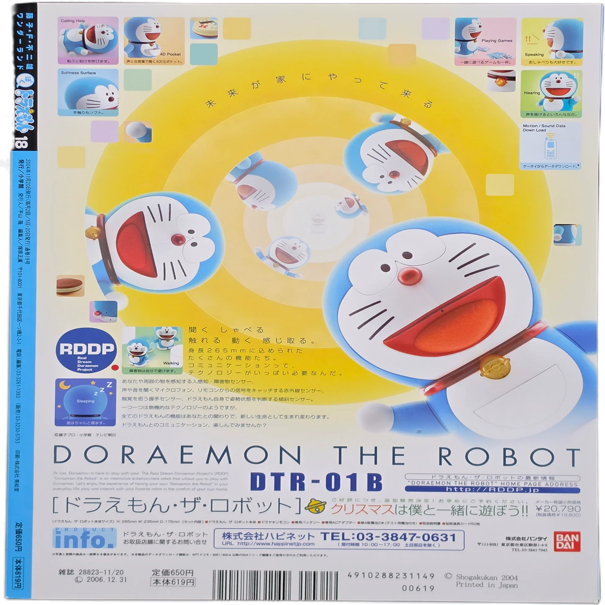 ✨️ぼくドラえもん創刊号～最終号✨️オールコンプリートセット✨️ オール付録付き Amazon.co.jp: ぼく ドラえもん 創刊号 特別付録 四次元ポケット 限定
