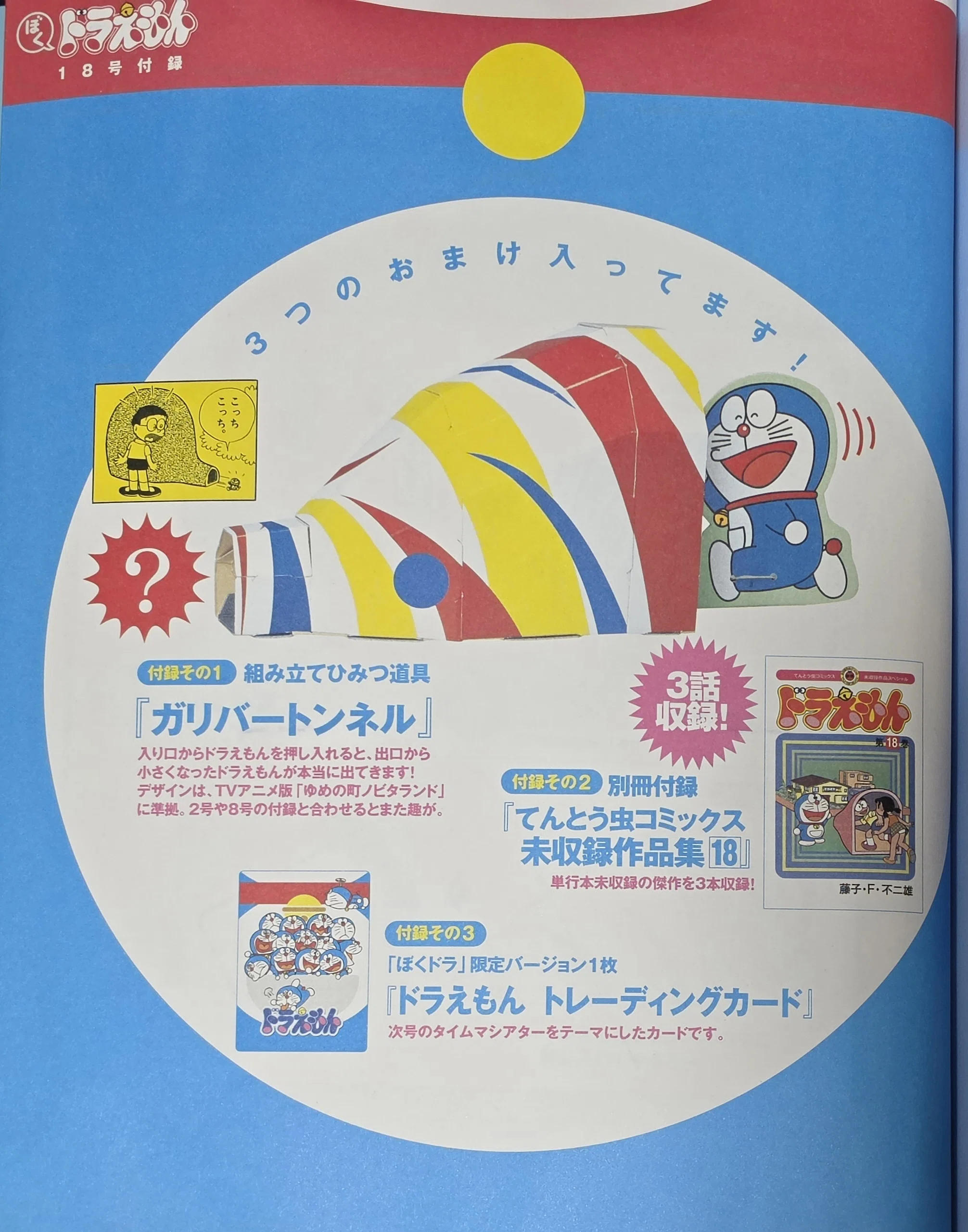 ぼく、ドラえもん 【公式通販】