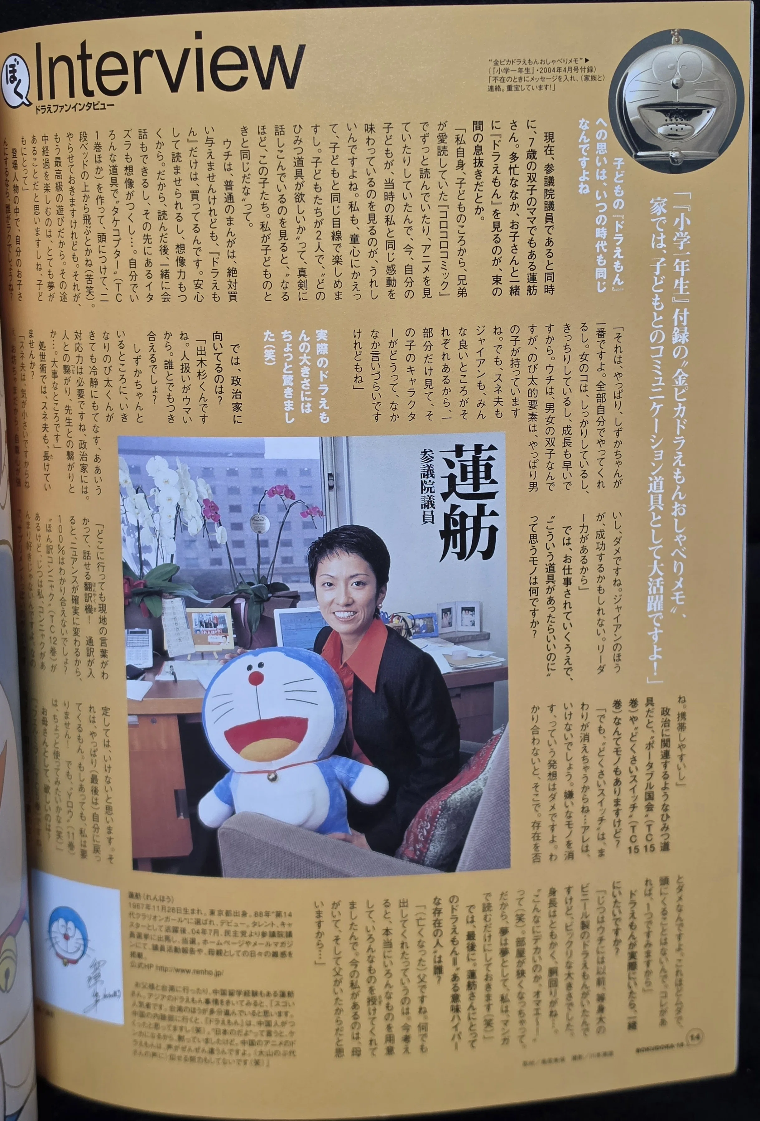 ぼく、ドラえもん』18号(2004.11.20)｜八洲加美世