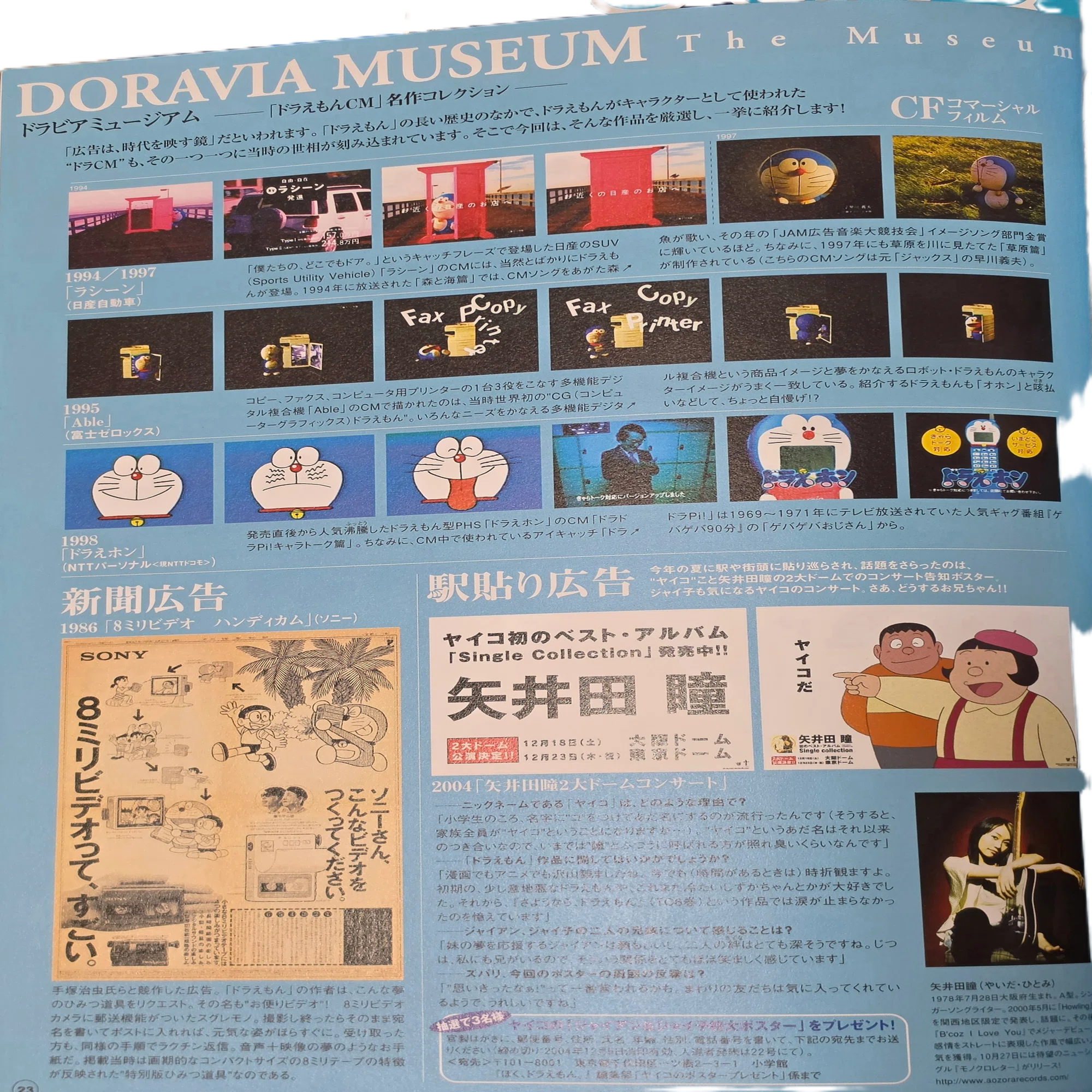 ぼく、ドラえもん』18号(2004.11.20)｜八洲加美世