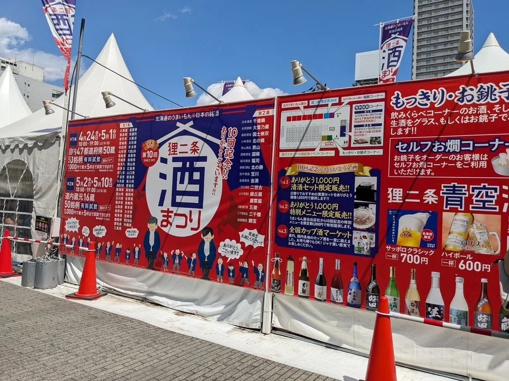 狸二条酒まつり2026に行ってきた｜札幌GWの食べ飲み歩き記録｜しばた