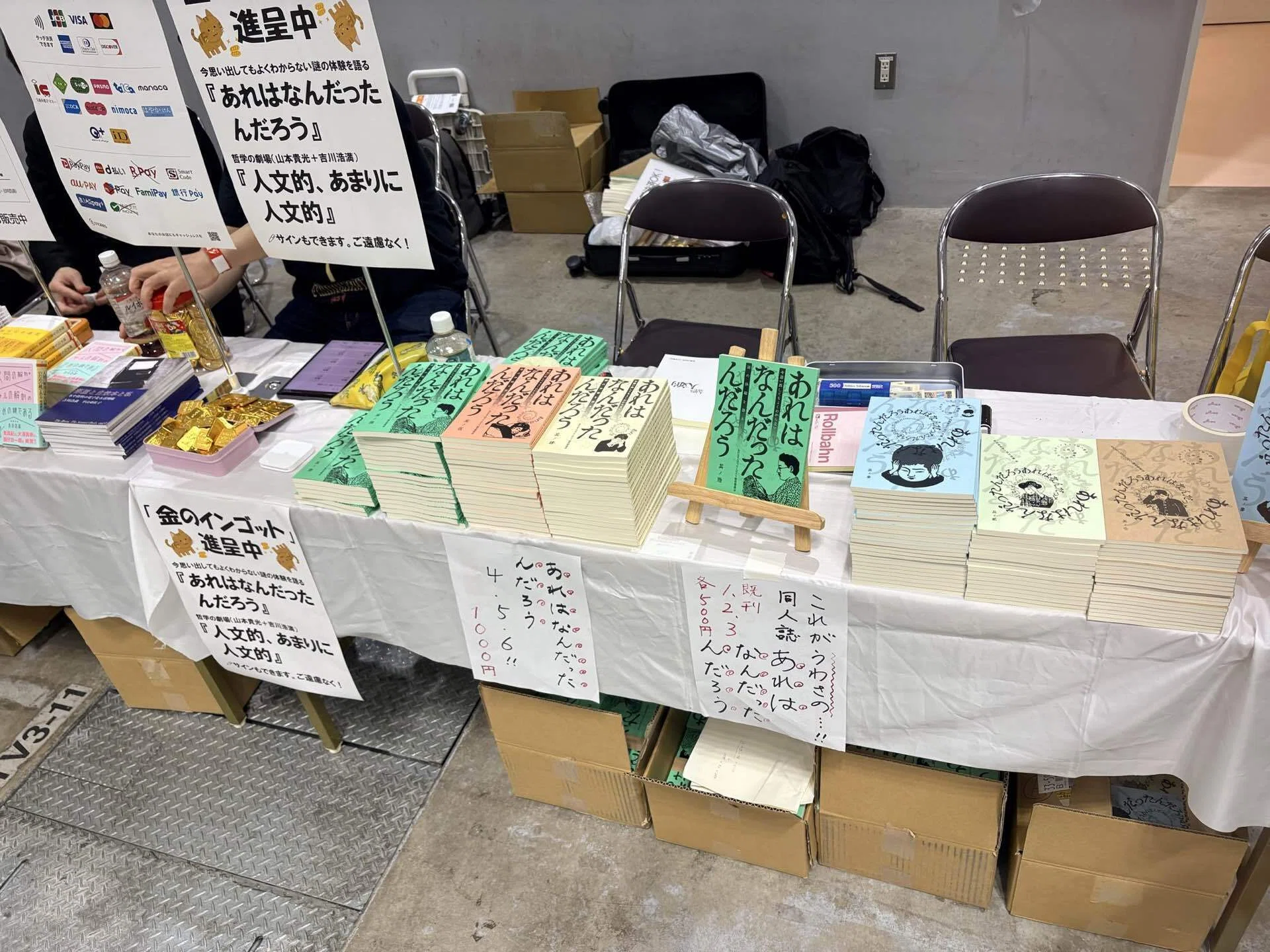 文学フリマ東京42ありがとうございました！｜平山亜佐子✍