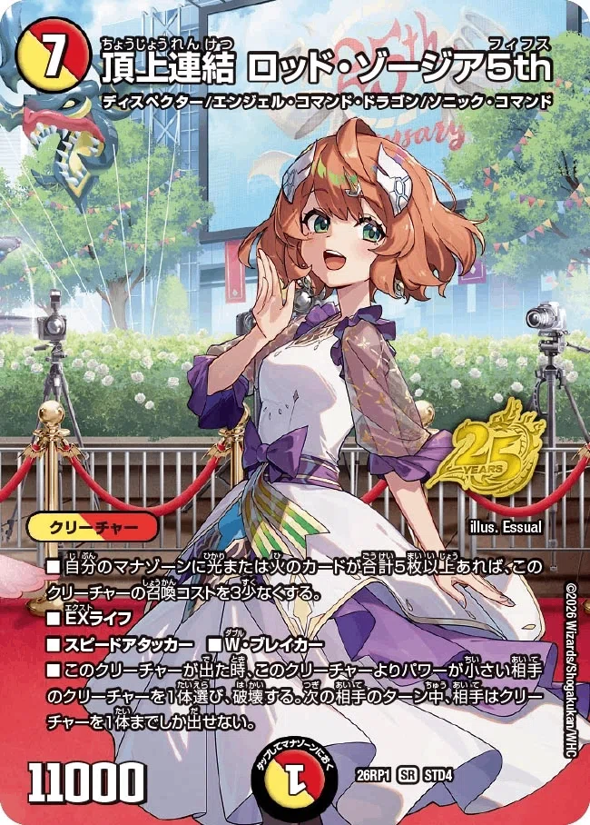 トータル14-4】4cドギラゴン王道とガイアッシュ覇道を合体させてみた