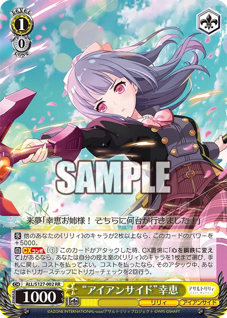ws ヴァイス アサルトリリィ　まとめ WS】インフレを感じたカード【アサルトリリィ】｜クロワ