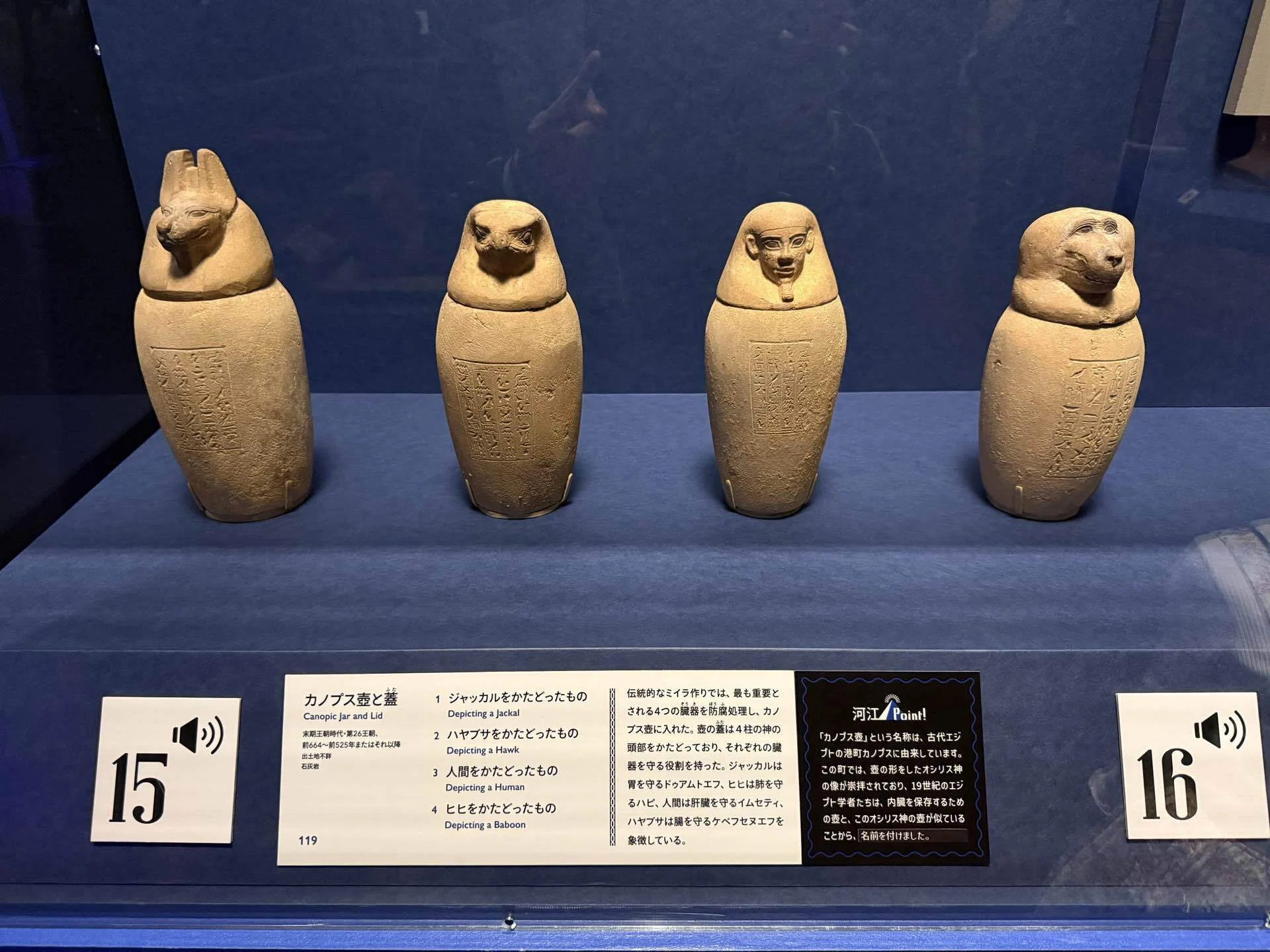 展覧会】ついに大阪へ！「古代エジプト」展@あべのハルカス美術館