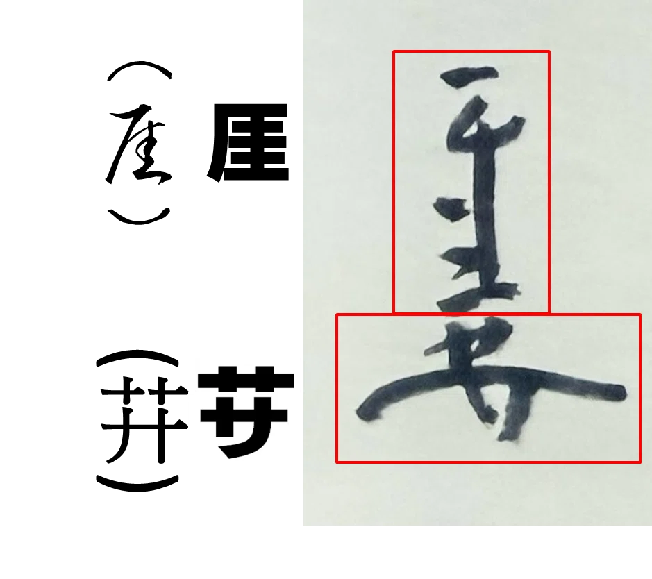 仙厓のサイン、なんて読む？【落款と仙厓という人】｜お字書き道TALKS