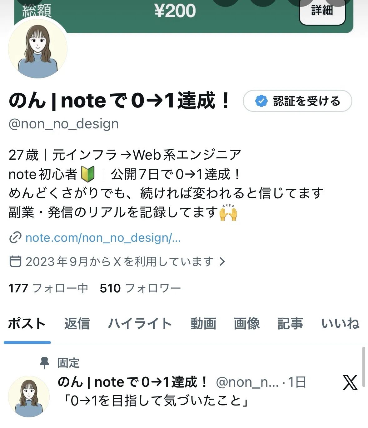 フォロワー500人突破