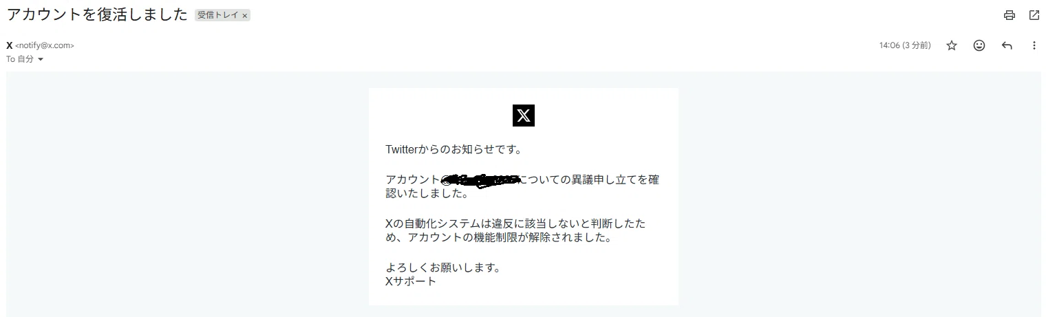 ♥取引アカウント♥ X凍結祭りに引っかかりました】 Xアカウントがいきなり凍結‼️ オウン
